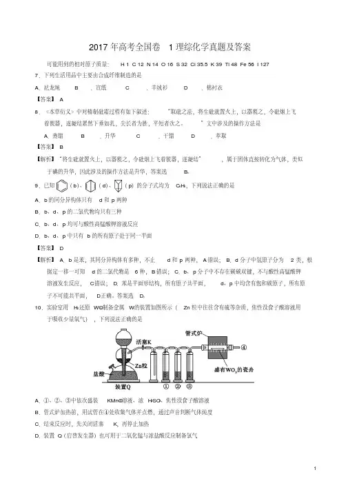 2017年高考理综化学真题及答案全国卷