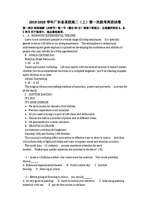 英语_2019-2020学年广东省某校高二(上)第一次段考英语试卷(含答案)