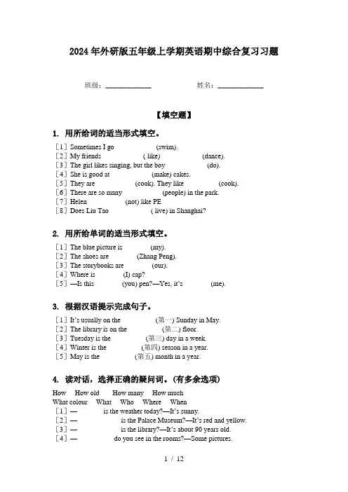 2024年外研版五年级上学期英语期中综合复习习题