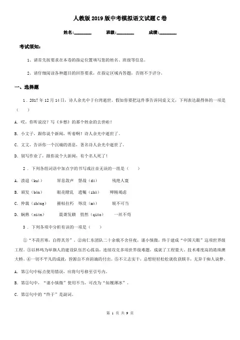 人教版2019版中考模拟语文试题C卷(测试)