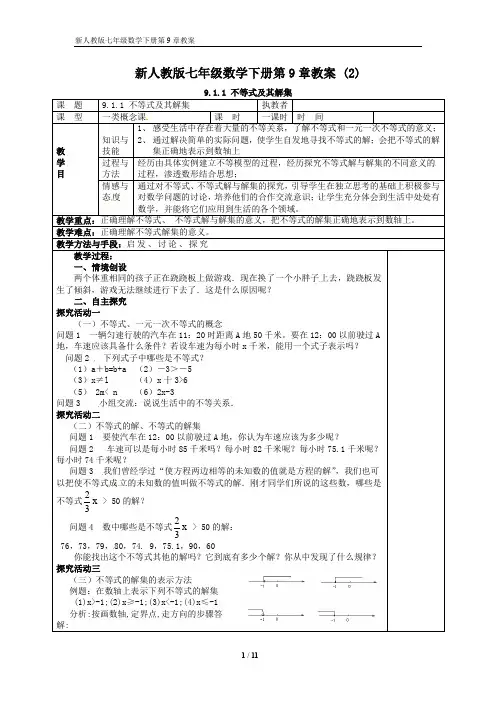 新人教版七年级数学下册第9章教案 (2)