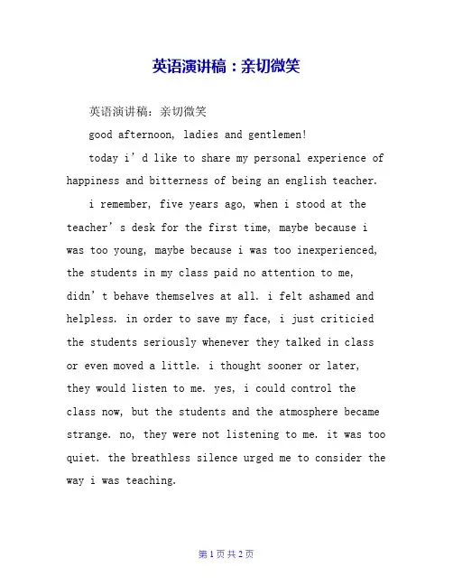 英语演讲稿：亲切微笑