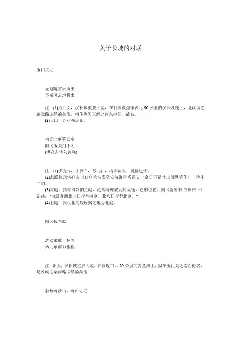 关于长城的对联