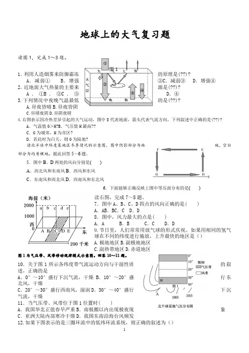 地球上的大气复习题 带答案