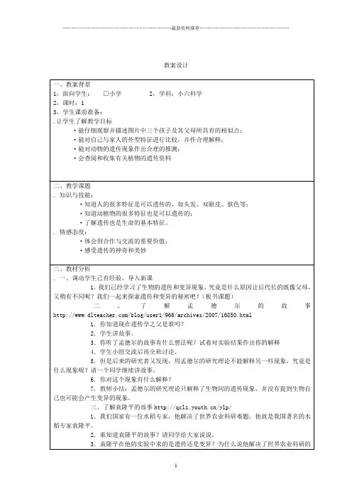 小学六年级科学下册 第二单元《遗传与变异》互联网搜索名师教案 苏教版