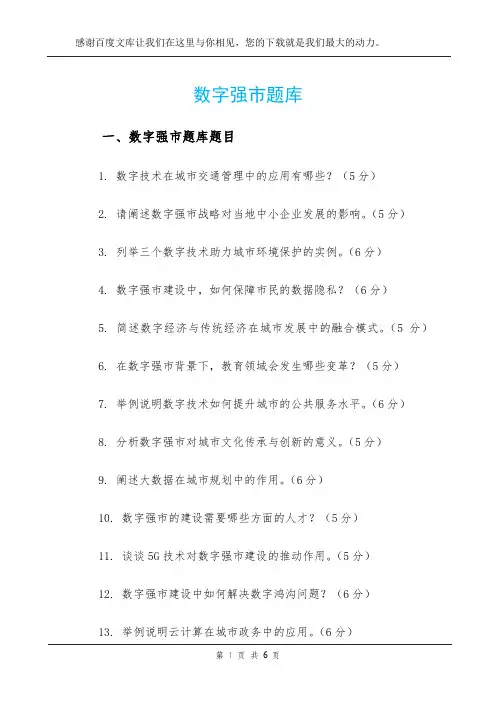 数字强市题库