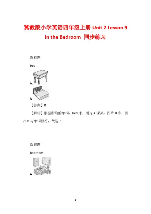 冀教版小学英语四年级上册Unit 2 Lesson 9 In the Bedroom 同步练习