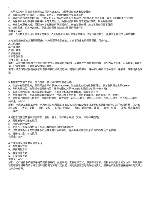 2009年一级建造师《通信与广电》精选解析题（4）