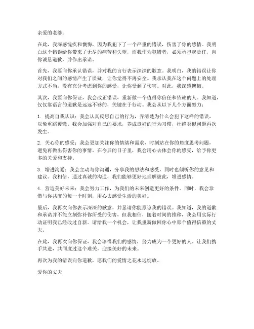 老公犯错后保证书