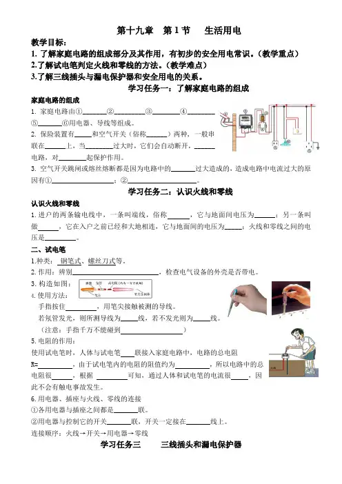 19 1《家庭电路》导学案   人教版九年级全一册物理 