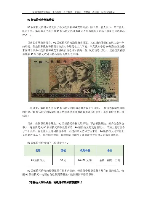 90版伍拾元价格涨势猛