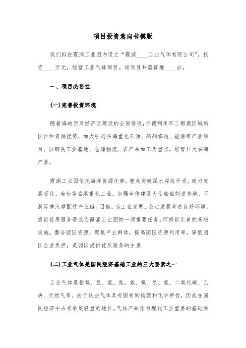 项目投资意向书模版（3篇）