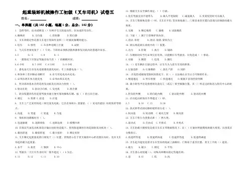 起重装卸机械操作工初级(叉车司机)试卷五