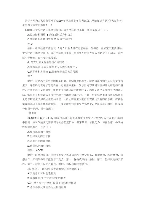 河北省事业编考试真题