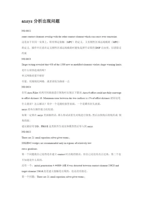 ansys错误大全