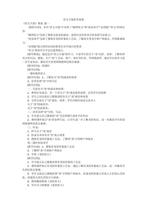 语文天地优秀6篇