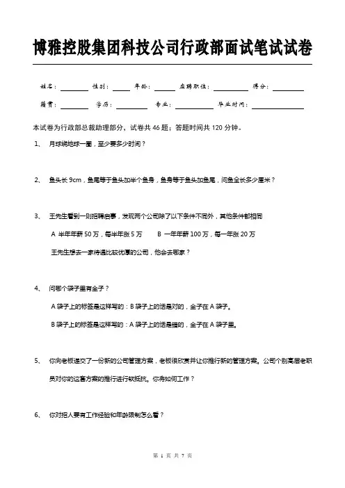 总经理助理的笔试题