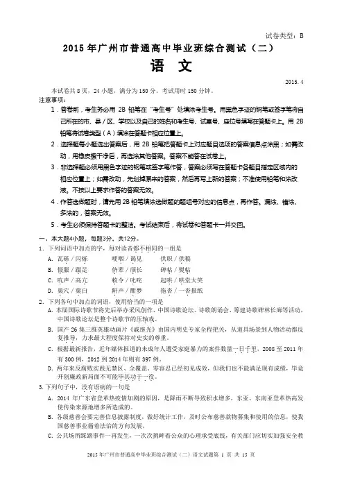 2015年4月广州二模语文试题含答案、作文范文【专业版】