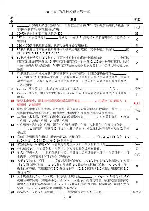 2014春理论-共九套-(答案有修改)