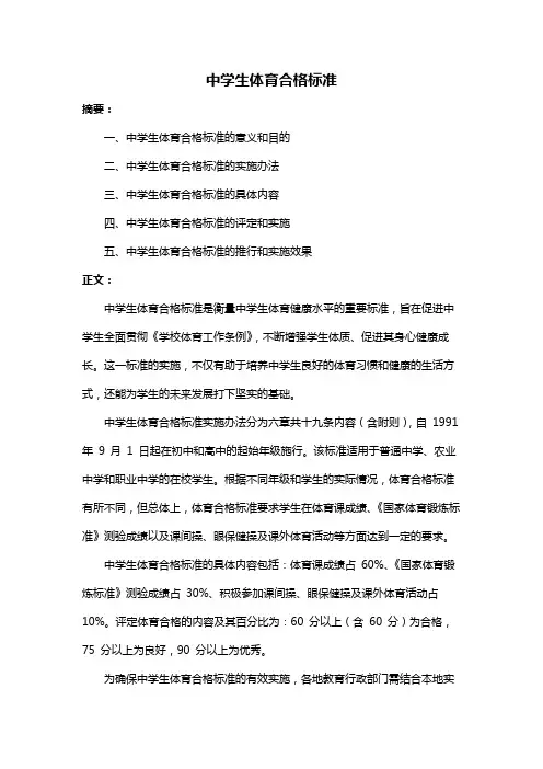 中学生体育合格标准