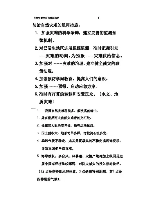 自然灾害知识点总结全部