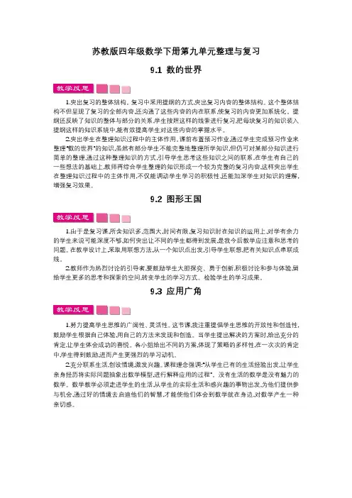 苏教版四年级数学下册第九单元整理与复习