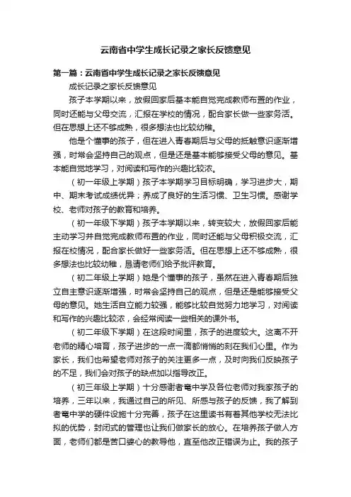 云南省中学生成长记录之家长反馈意见
