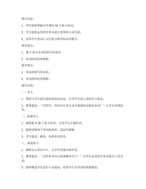 大学英语单词教案设计