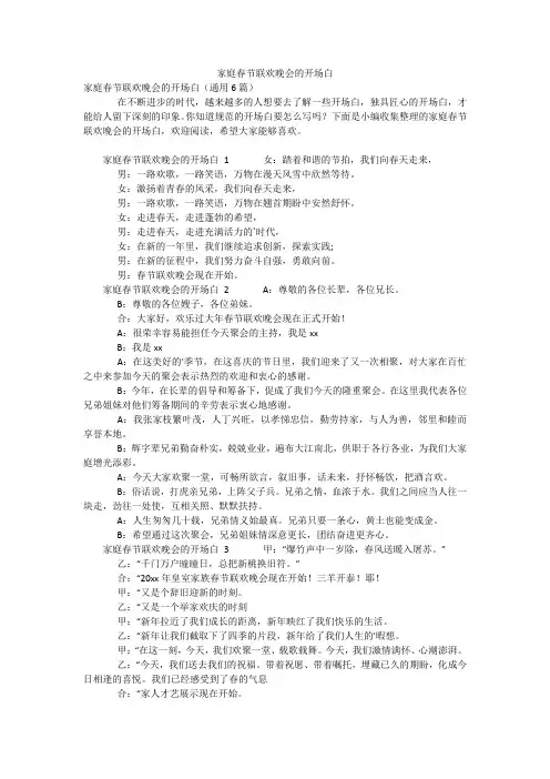 家庭春节联欢晚会的开场白