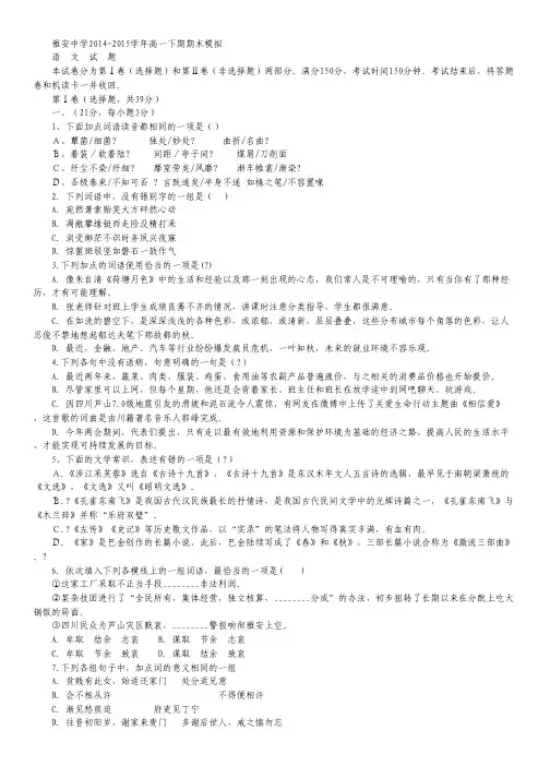 四川省雅安中学高一下学期期末模拟语文试卷 Word版含答案.pdf
