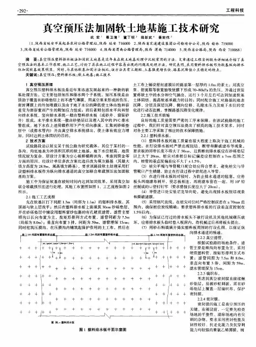 真空预压法加固软土地基施工技术研究