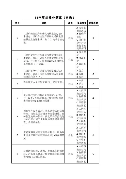 空压机操作作业题库