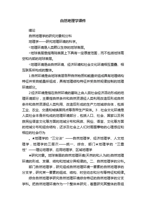 自然地理学课件