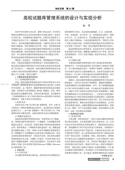 高校试题库管理系统的设计与实现分析
