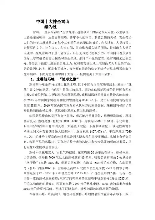 中国十大神圣雪山