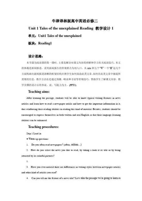 牛津译林版高中英语必修二《Unit 1 Tales of the unexplained》Reading 教学设计1