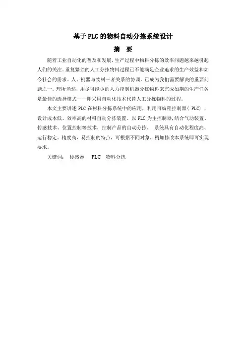基于PLC的物料自动分拣系统设计  毕业设计