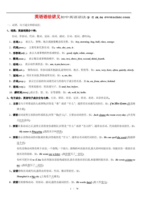 英语语法讲义
