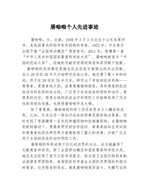 屠呦呦个人先进事迹