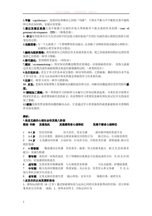 教育心理学—刘儒德、陈琦考试重点