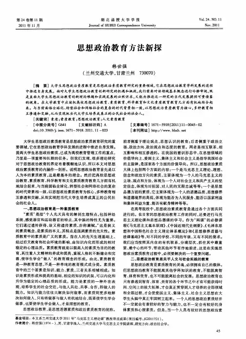 思想政治教育方法新探