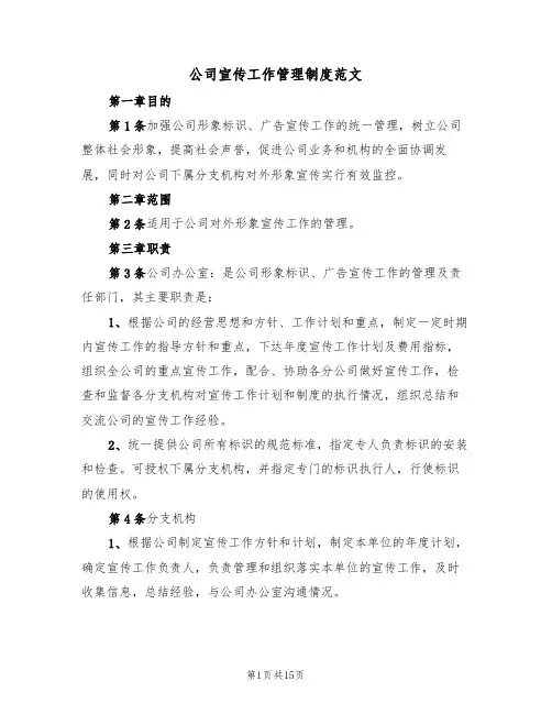 公司宣传工作管理制度范文（5篇）