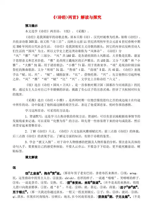 高中语文 第4课 诗经两首教案 新人教版必修二