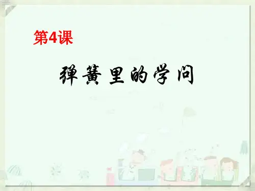 《弹簧里的学问》 PPT实用课件