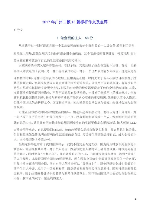 2017年广州二模13篇标杆作文及点评