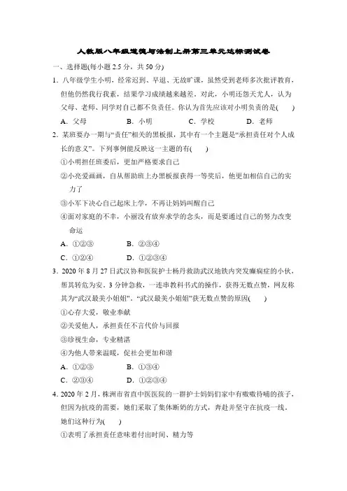 人教版八年级道德与法制上册第三单元达标测试卷附答案
