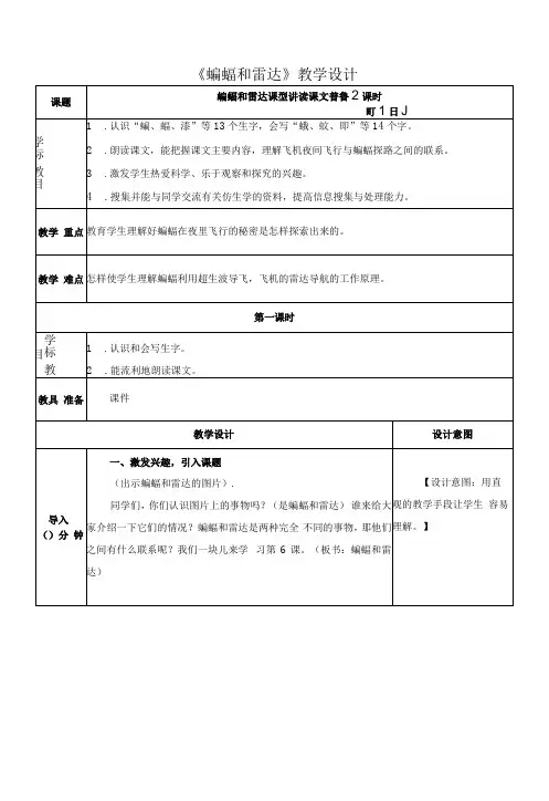 《蝙蝠和雷达》教学设计