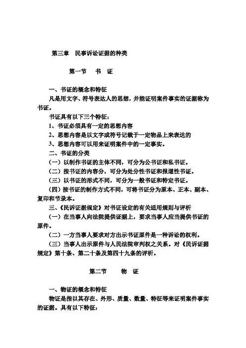 第三章 证据种类