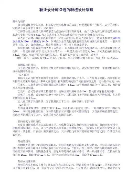 (完整版)鞋业设计师必通的鞋楦设计原理