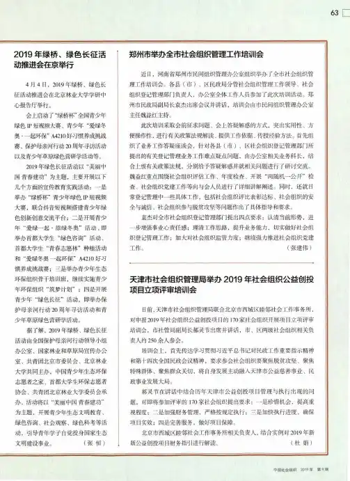 2019年绿桥、绿色长征活动推进会在京举行